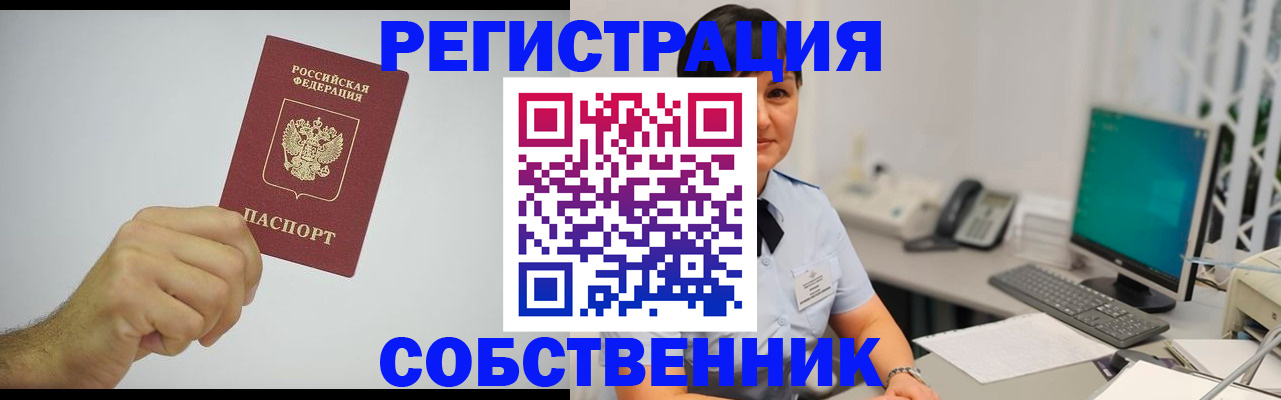 временная регистрация собственник в Михайловске